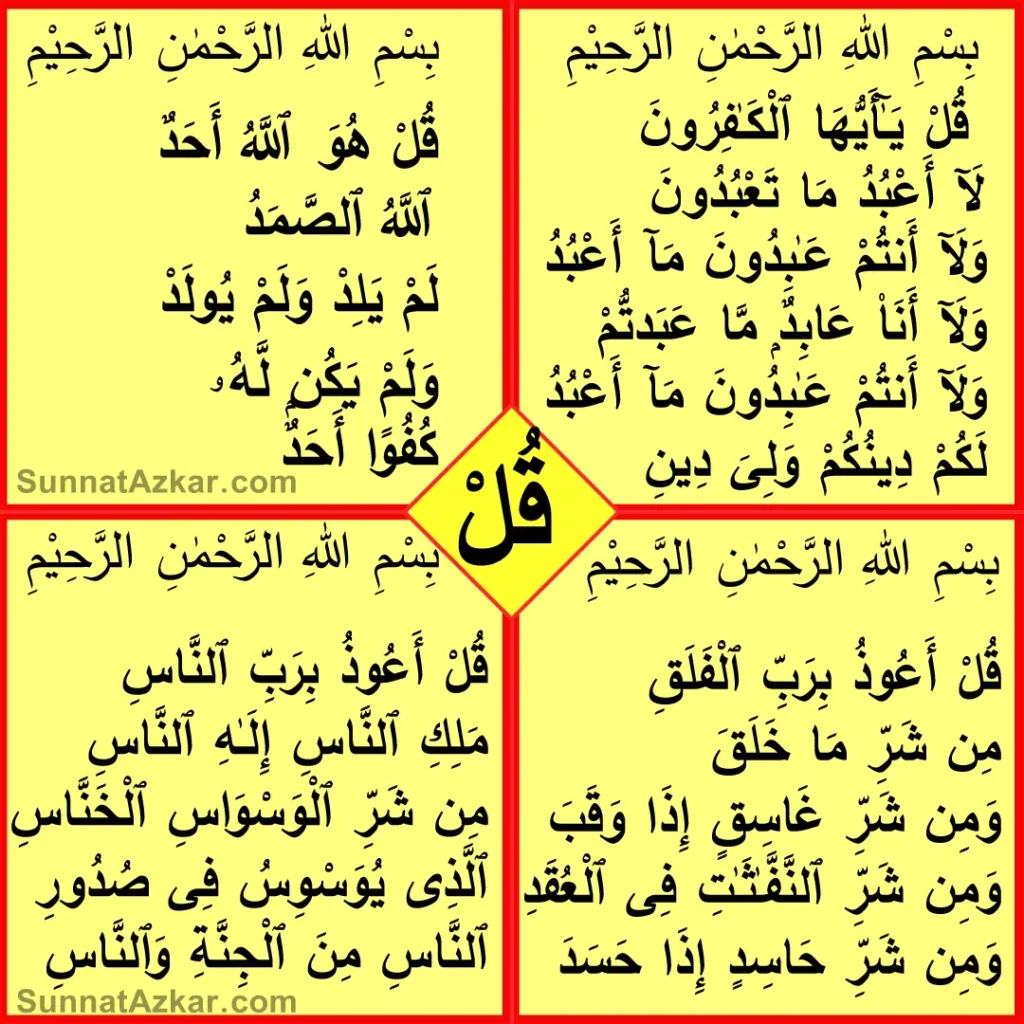 4 Qul Surah in Arabic