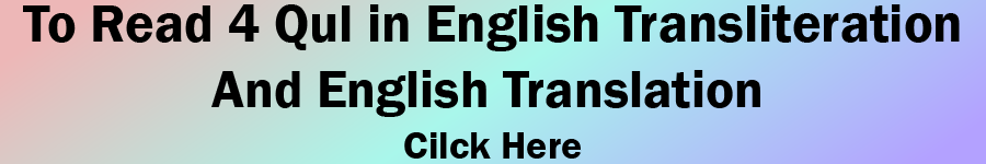 click here for 4 Qul English transliteration and english translation