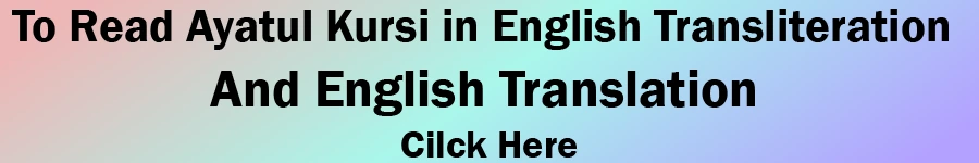 Ayatul Kursi in English, Ayatul kursi english Translation, Ayatul kursi english Transliteration